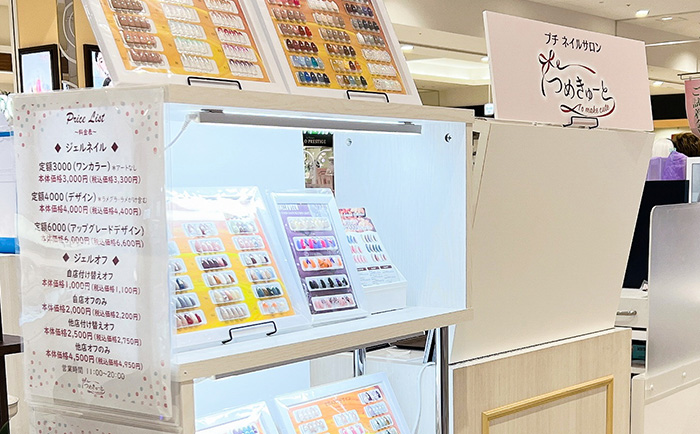 つめきゅーと船橋店 店舗写真