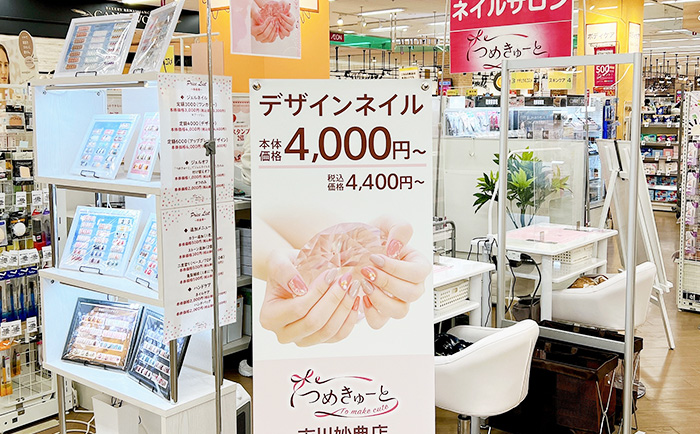 つめきゅーと市川妙典店 店舗写真