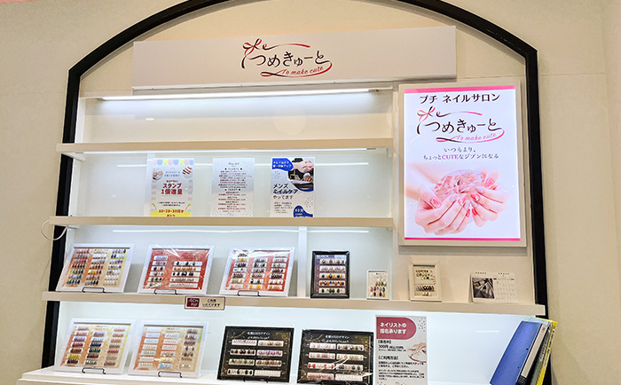 つめきゅーと幕張新都心店 店舗写真