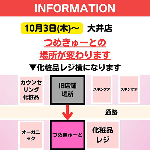 【大井店】店舗の場所変更のお知らせ