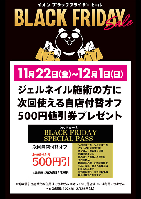 【予告】ブラックフライデー企画★11月22日（金）～12月1日（日）